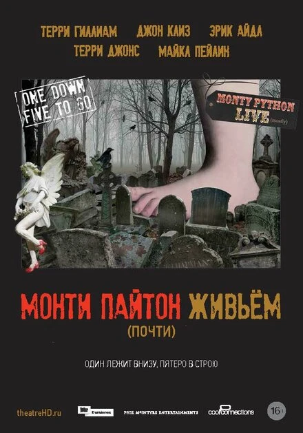 Постер Монти Пайтон живьём (почти) 2014