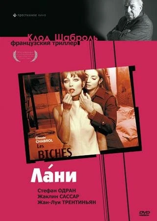 Постер Лани 1968