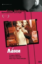 Лани 1968 постер