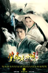 Виртуозный фехтовальщик 2013 постер