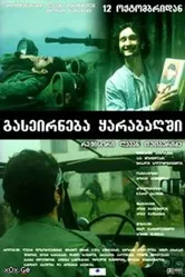 Прогулка в Карабах 2005 постер