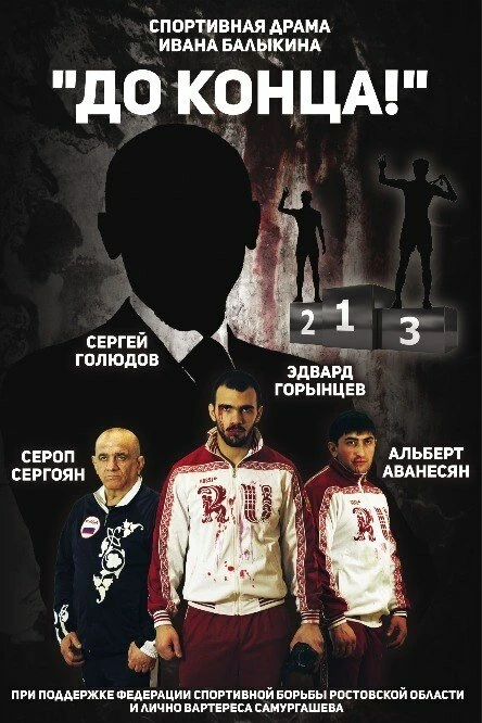 Постер фильма