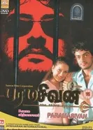 Третий глаз 2006 постер