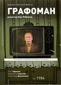 Постер Не хочу быть несчастливым 1983
