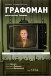 Не хочу быть несчастливым 1983 постер
