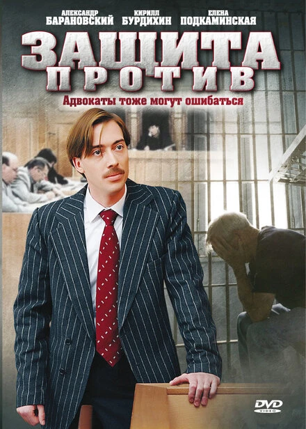 Постер Защита против 2007