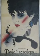 Давай поговорим 1986 постер