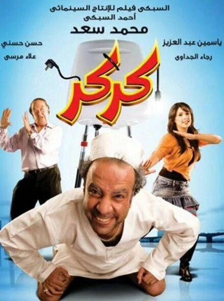 Постер Каркар 2007