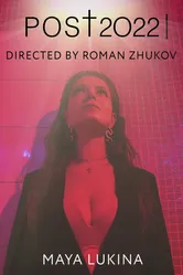 POST 2022 2022 постер