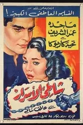 Скрытый берег 1958 постер
