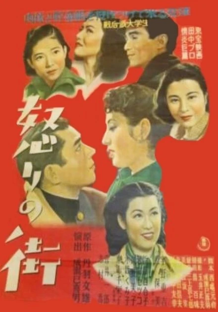 Постер Жестокий мир 1950