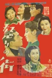 Жестокий мир 1950 постер