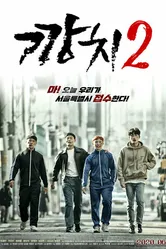После школы 2 2020 постер
