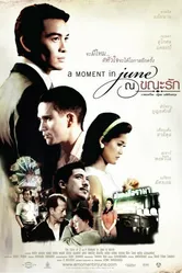 Мгновение в июне 2008 постер