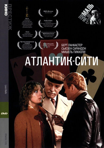 Постер Атлантик-Сити 1980