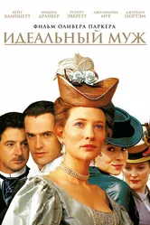 Идеальный муж 1999 постер