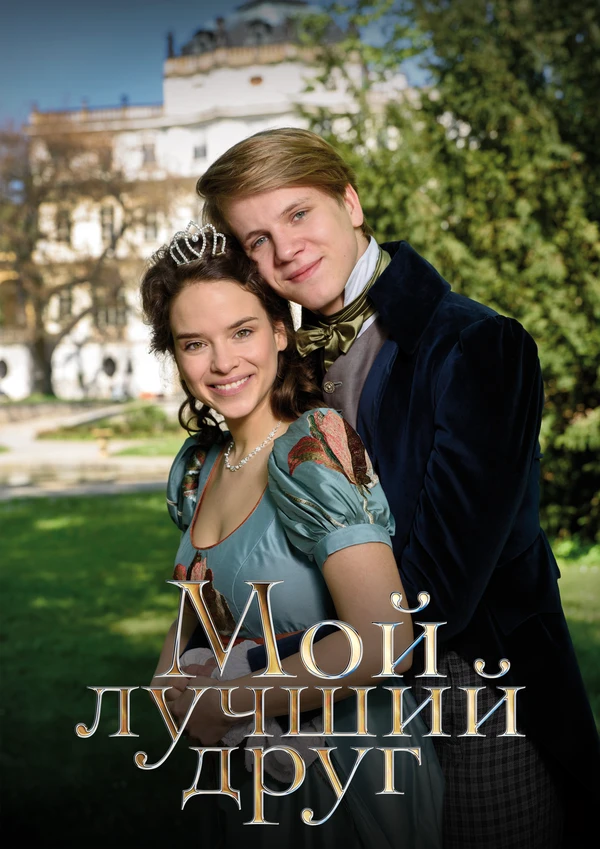 Постер фильма