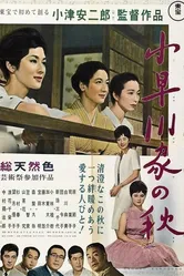 Осень в семействе Кохаягава 1961 постер