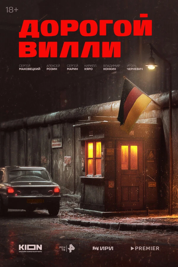 Постер фильма