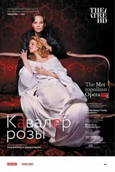 Кавалер розы 2017 постер