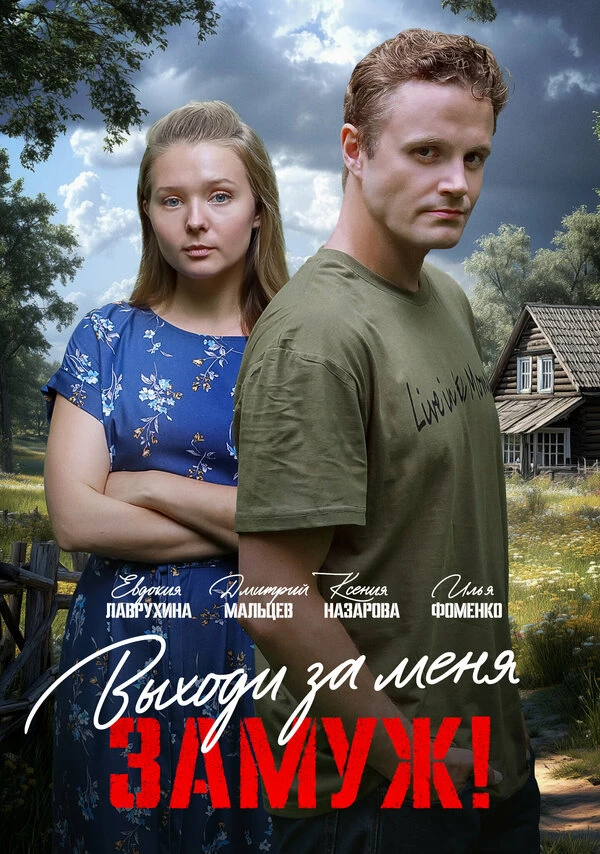 Постер фильма