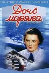 Дочь моряка 1941 постер
