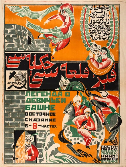 Постер Легенда о Девичьей башне 1924