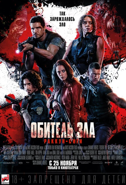Постер Обитель зла: Раккун-Сити 2021