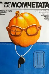 Между нами, мальчиками 1981 постер
