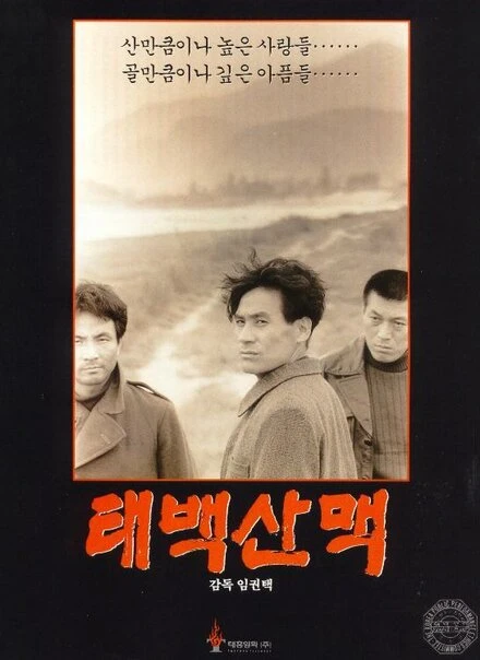 Постер Хребет Тхэбэк 1994