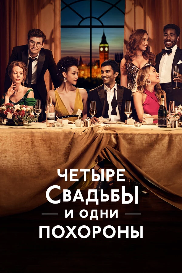 Постер фильма