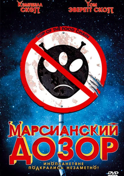 Постер Марсианский дозор 1999