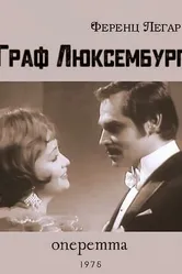 Граф Люксембург 1975, СССР постер