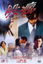 Gu feng постер