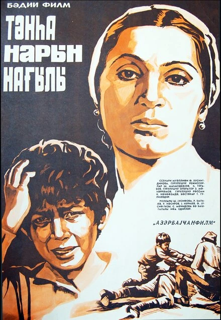 Постер Воспоминание о гранатовом дереве 1984
