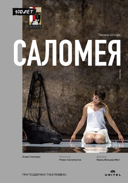 Постер Саломея 2019