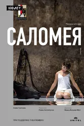 Саломея 2019 постер