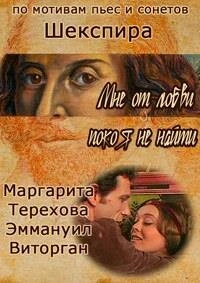 Постер Мне от любви покоя не найти 1980