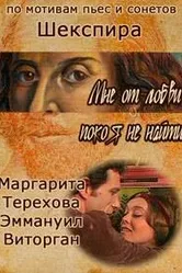 Мне от любви покоя не найти 1980 постер