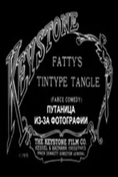 Путаница из-за фотографии 1915 постер