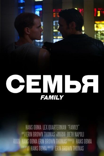Постер Family 2017, США, короткометражка