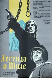 Легенда о Тиле. Фильм второй — Да здравствуют нищие! 1976 постер