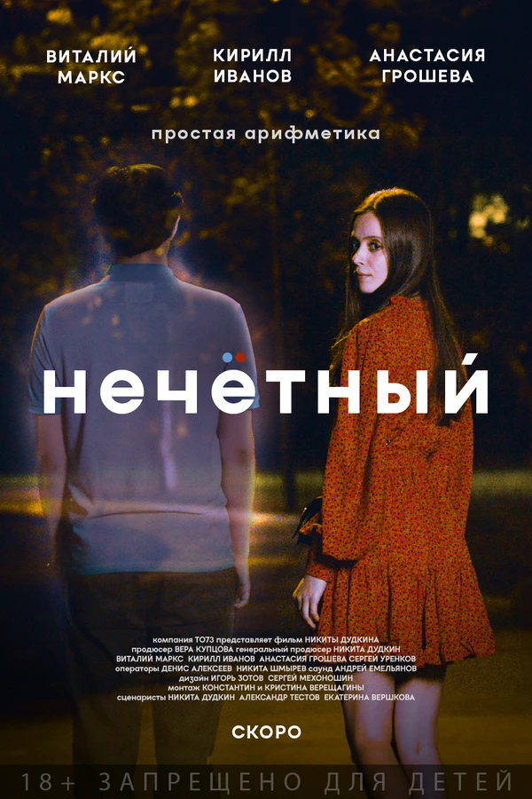 Постер фильма