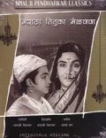 Постер Maratha Tituka Melvava