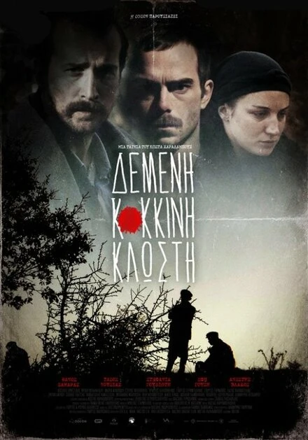 Постер Demeni kokkini klosti