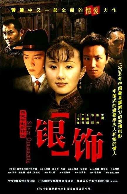 Постер Yin shi