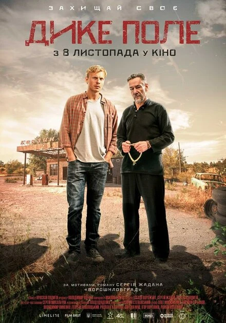 Постер Дикое поле 2018