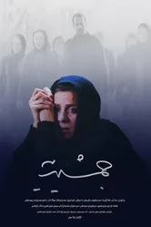 Jamshidieh постер