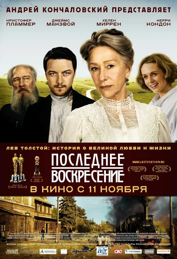 Постер Последнее воскресение 2009