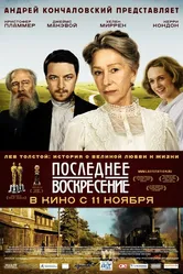Последнее воскресение 2009 постер